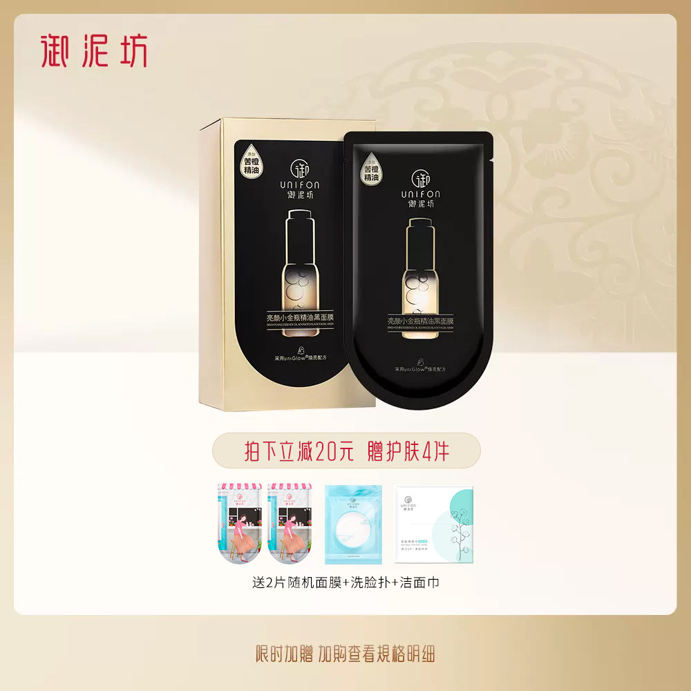 御泥坊苦橙小金瓶橙花黑膜修护面膜 御泥坊御美贴片面膜