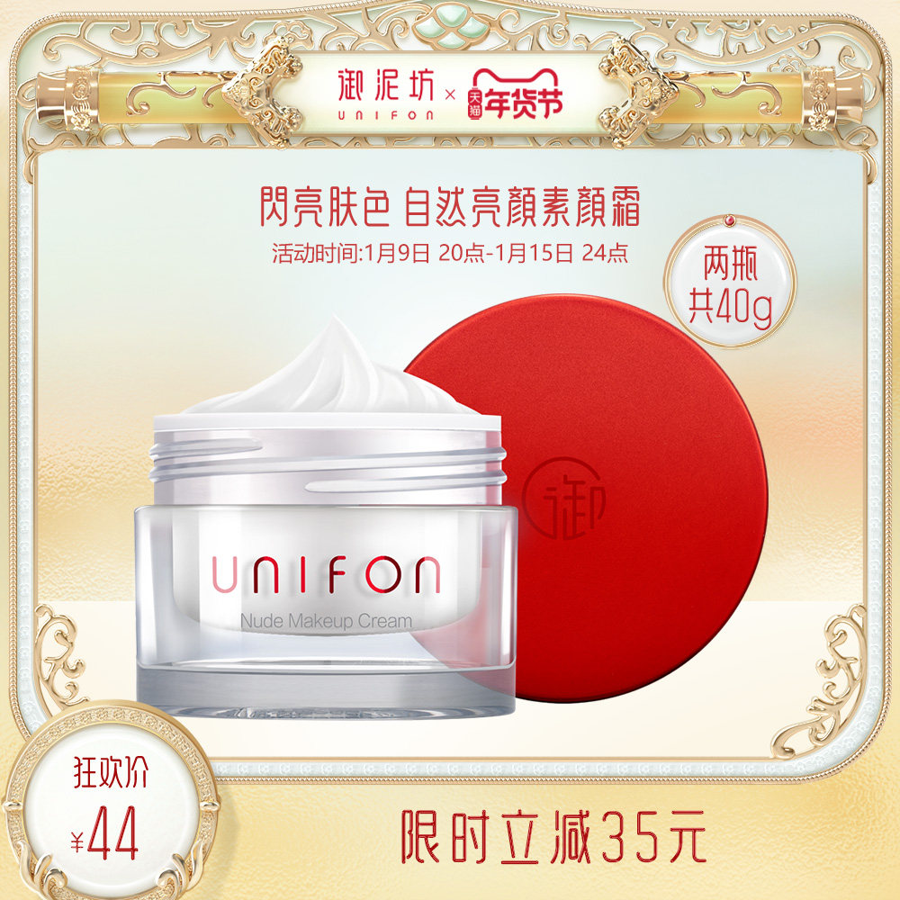 御泥坊伪妆素颜霜滤镜霜女正品面霜 御泥坊御美乳液/面霜