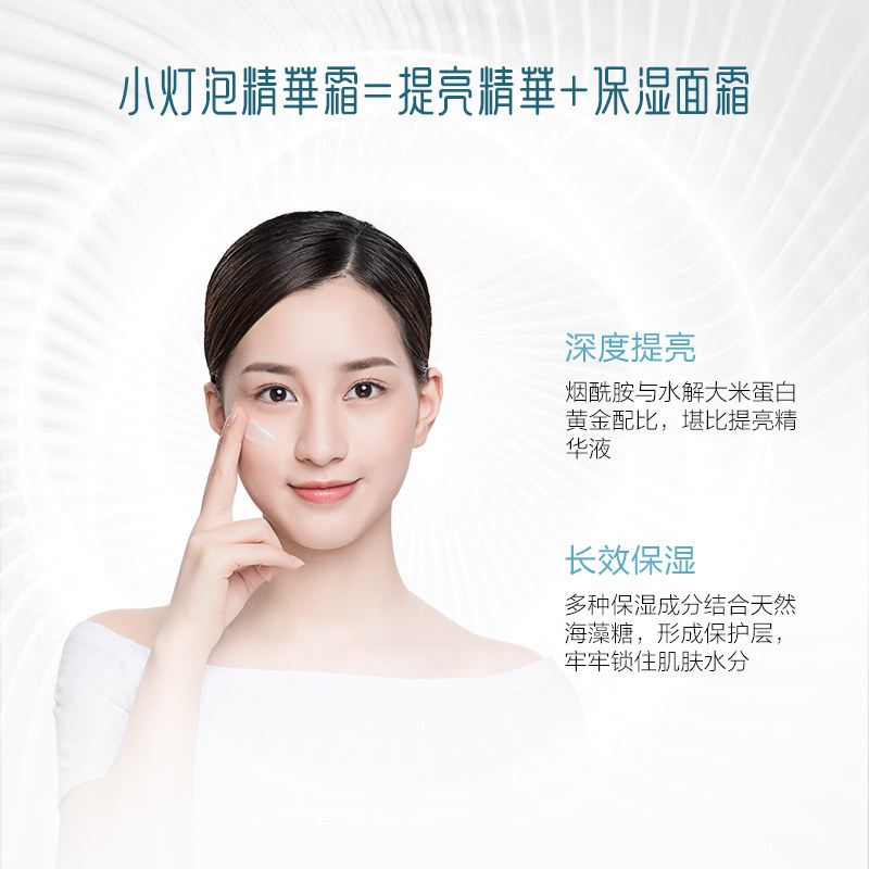 御泥坊光感小灯泡精华霜50g保湿霜 御泥坊御美乳液/面霜