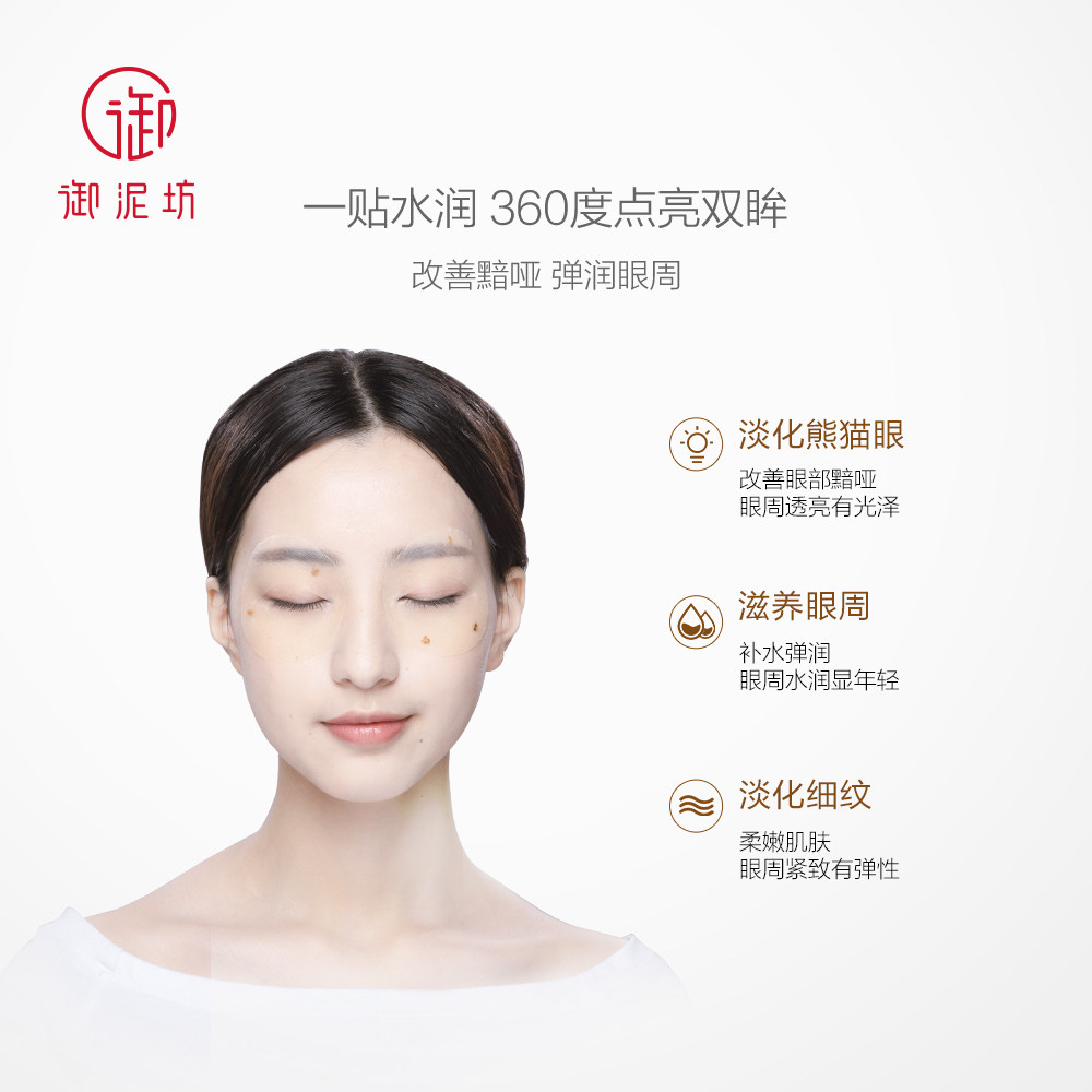  御泥坊御美眼膜