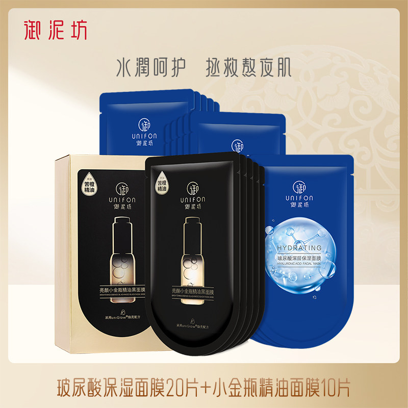  御泥坊御美面部护理套装