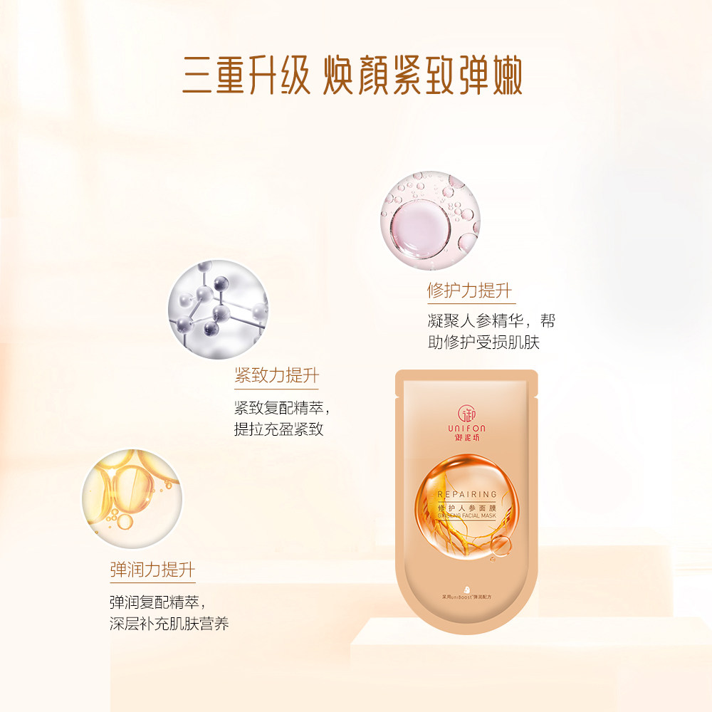 御泥坊人参补水女收缩毛孔深层面膜 御泥坊御美贴片面膜