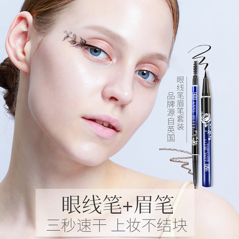 二合一初学者超细头极细防水眼线笔 annebetty眉笔/眉粉/眉膏