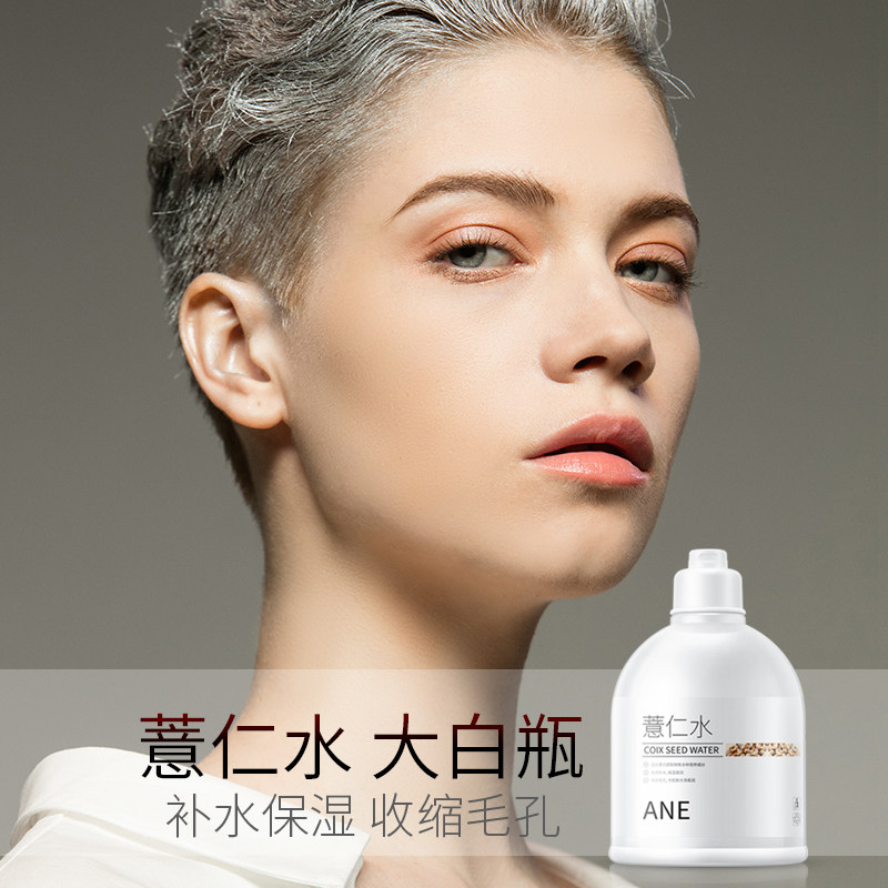 薏仁水爽肤女男士补水祛痘化妆水 annebetty化妆水/爽肤水