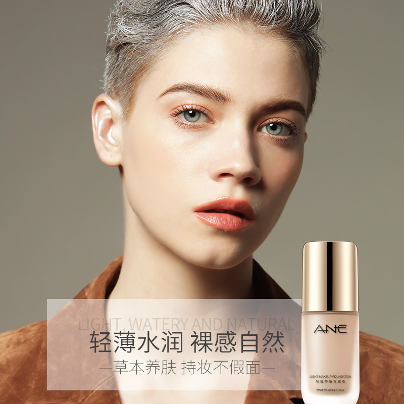 ane遮瑕保湿持久控油干皮粉底液 annebetty粉底液/膏