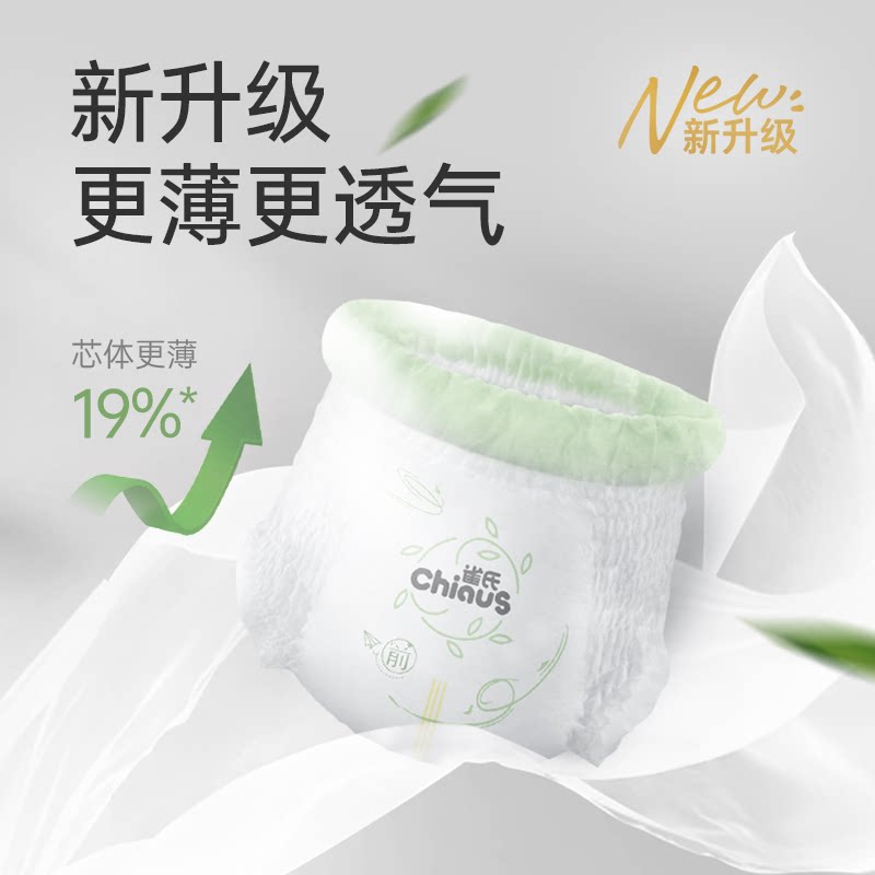 雀氏小微风婴儿纸尿裤S-XXXL超薄透气拉拉裤2包/箱