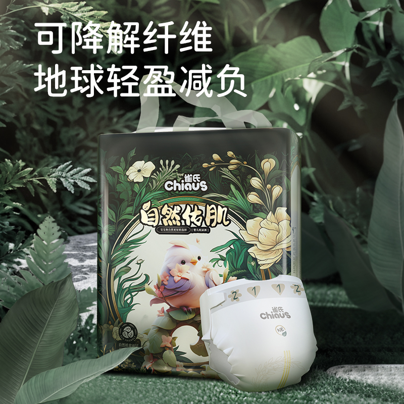 【囤货装】雀氏自然佑肌纸尿裤拉拉裤婴幼儿新生超柔护肤尿不湿
