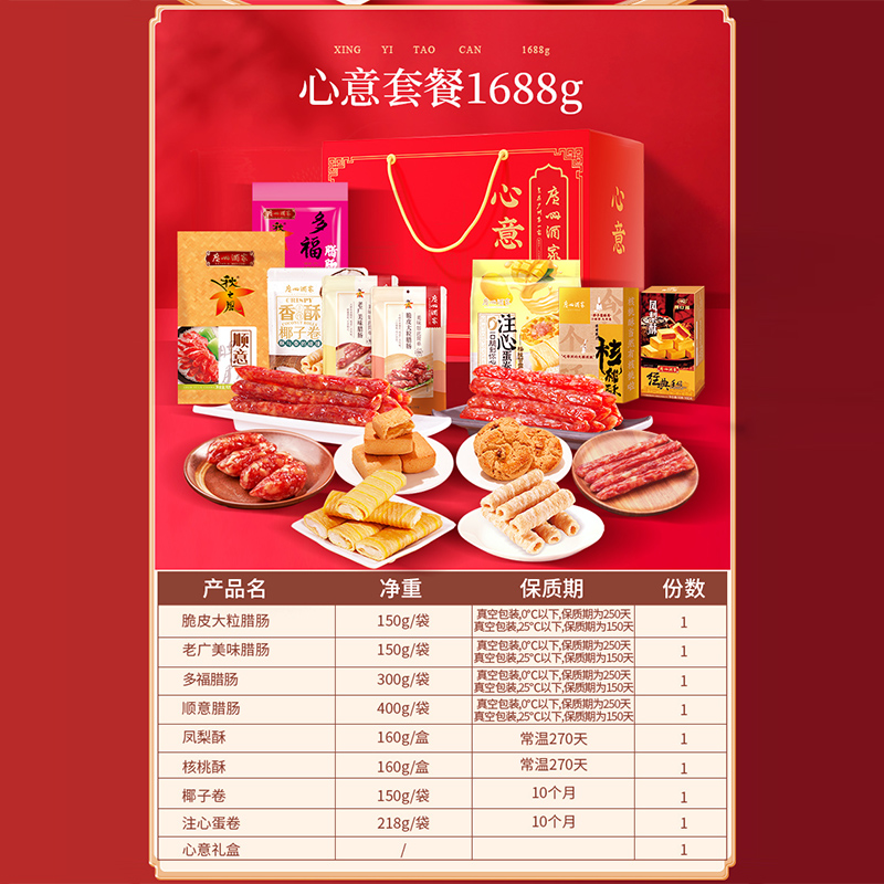 广州酒家心意礼盒广式腊味腊肠饼酥广东特产伴手礼送礼年货礼盒