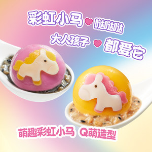 三全彩虹小马汤圆元宵小圆子马年生肖造型寓意汤圆黑芝麻花生奥巧