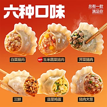 6袋!三全饺子黄金比例猪肉三鲜多口味[10元优惠券]-寻折猪
