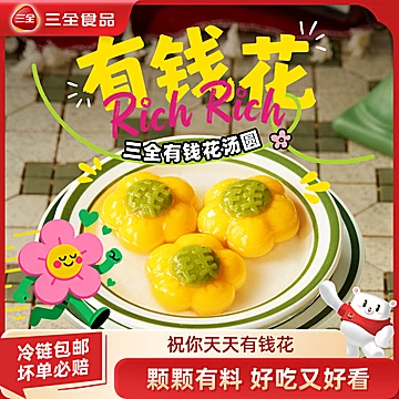 三全汤圆大水啊！什么口味都有[21元优惠券]-寻折猪