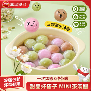 三全凌精装小汤圆黑芝麻花生玫瑰豆沙馅黑芝麻小芋圆子