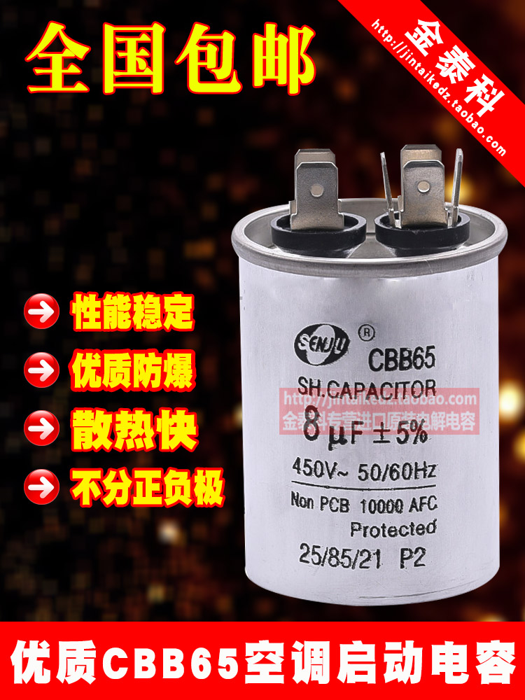 CBB65空调压缩机启动电容器5uf 6UF 8UF 10UF 450V 通用SENJU电容