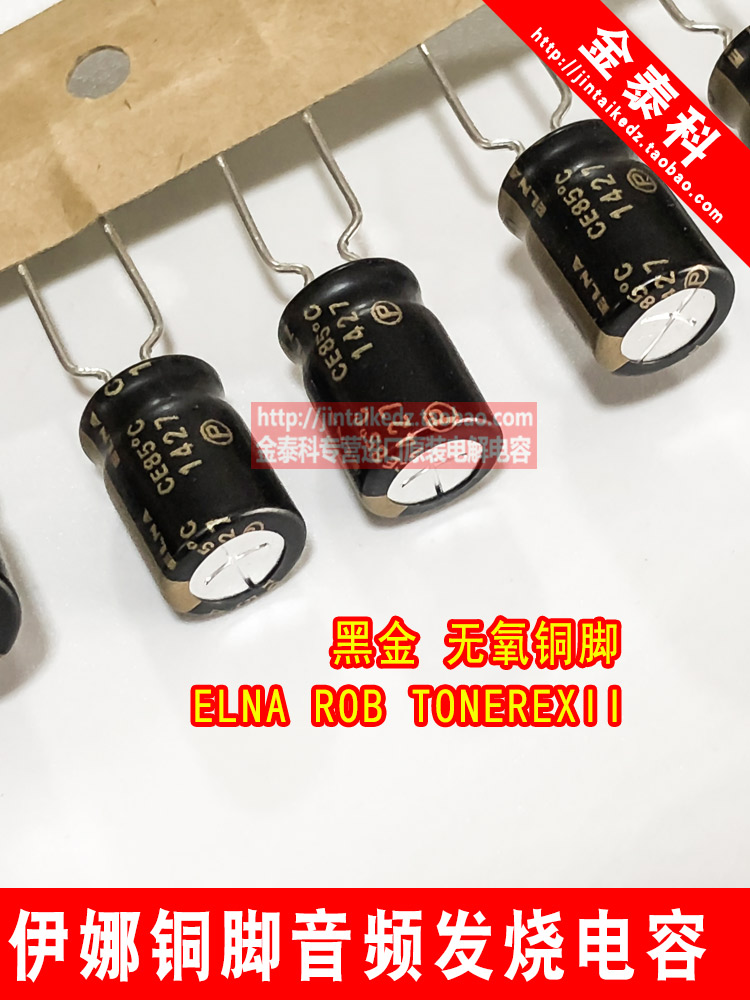 ELNA ROB TONEREXII 音频发烧电容 50V47UF 8X11.5 伊娜无氧铜脚 - 图0