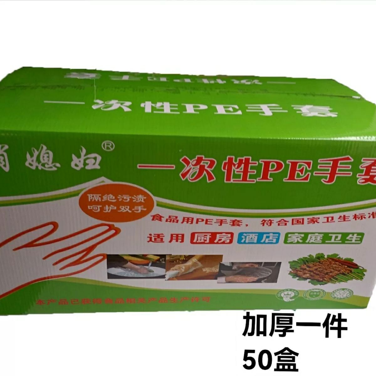 俏媳妇食品用一次性手套加厚家用手套厨房清洁盒装防护手套抽取式