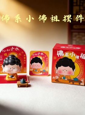 西安旅游文创纪念品祈愿佛系小佛祖卡通摆件手办礼物一切随缘