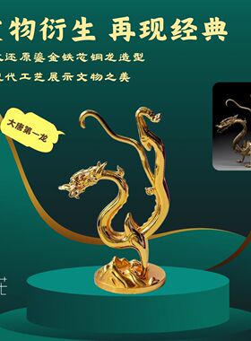 西安文创纪念品鎏金铁芯铜龙摆件