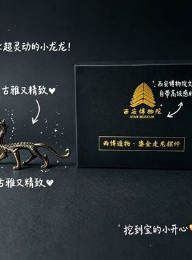 西安博物院官方唐鎏金走龙复刻摆件西安文创纪念品博物馆赤金走龙