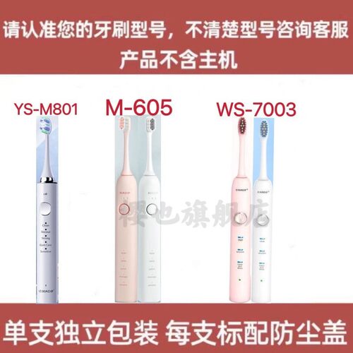 适用XIADIP夏迪普电动牙刷头YS-M801/M-605/WS-7003替换头软毛 - 图0