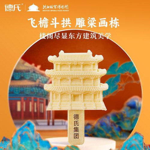 【实付69包邮】德氏&沈阳故宫联名文创雪糕巧克力冰淇淋 国潮文创 - 图0