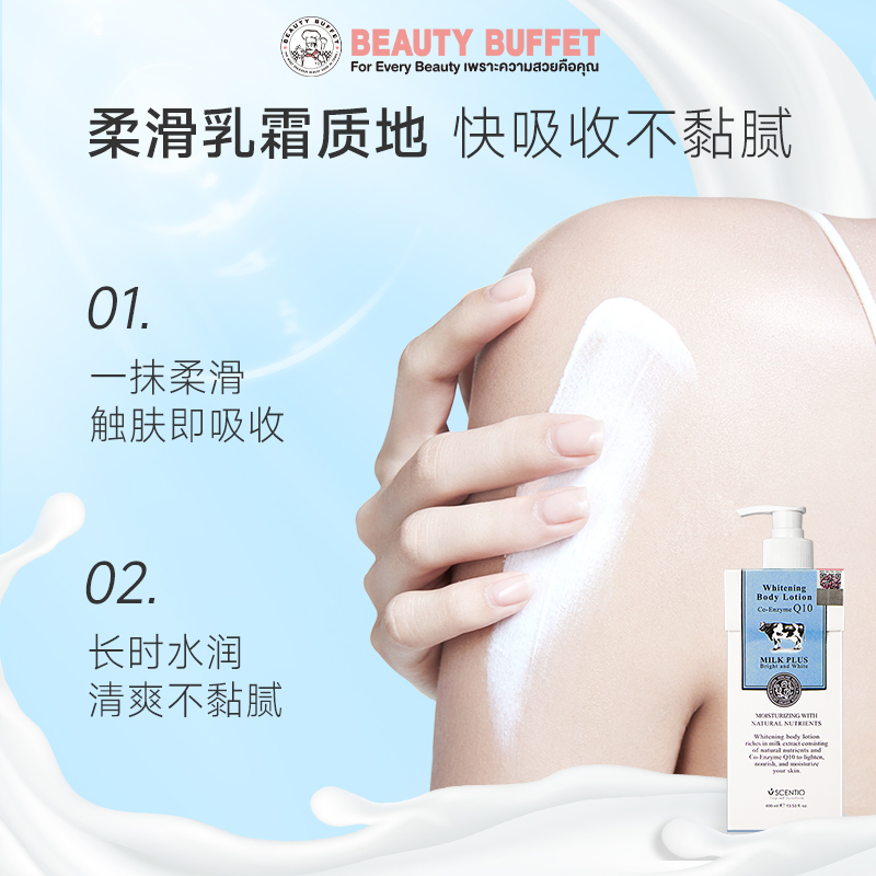 美丽蓓菲泰国牛奶身体乳女夏季滋润保湿美白全身持久留香肤乳补水