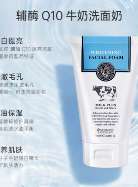 原装进口泰国牛奶洗面奶