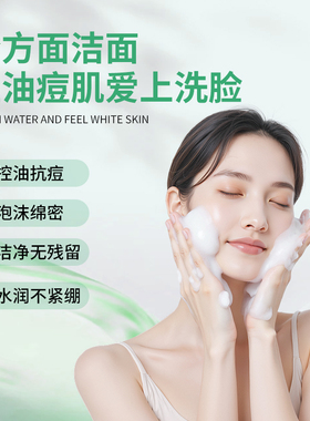 泰国进口美丽蓓菲牛奶抗痘祛痘洗面奶凝胶控油深层清洁氨基酸洁面