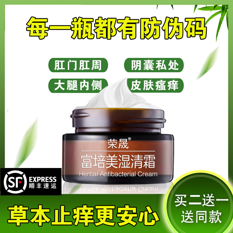 克洛分芬久玖芙清抑菌优乐官网软膏 温和舒适 草本萃取 买二送一 顺丰包邮 斯尔纳家居专营店