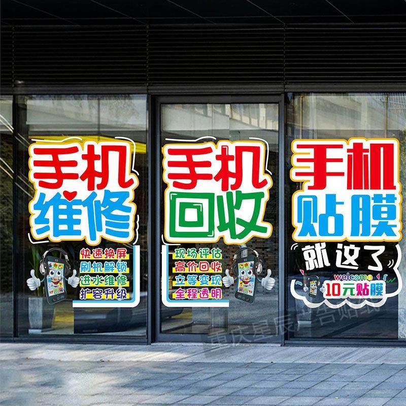 手机贴膜数码维修店玻璃门贴纸店铺橱窗装饰静电贴广告字门贴画,淘宝优惠券,粉丝福利购,淘宝优惠卷