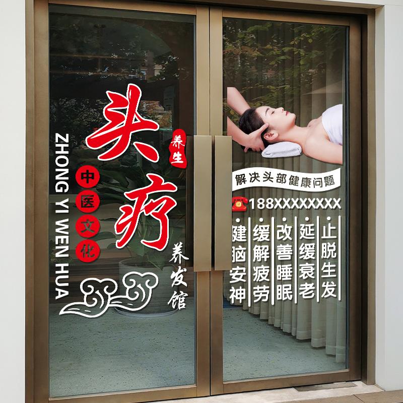 养发头疗店玻璃门贴纸创意养生馆门上专案广告文字橱窗装饰贴纸画 - 图2