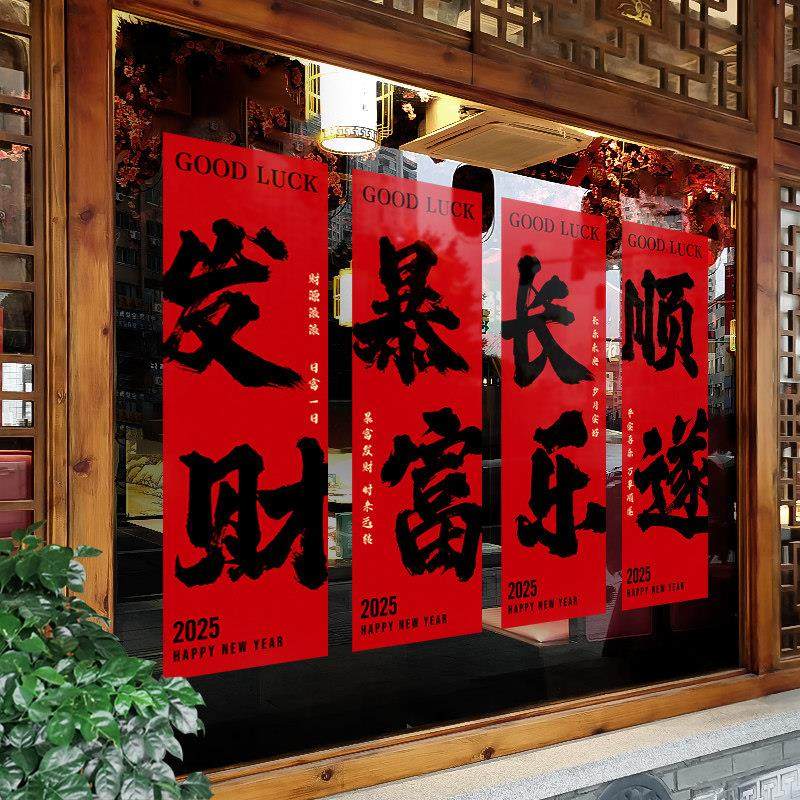 新年装饰窗花2025蛇年春节横幅装扮窗贴过年橱窗静电贴玻璃门贴纸,淘宝优惠券,粉丝福利购,淘宝优惠卷
