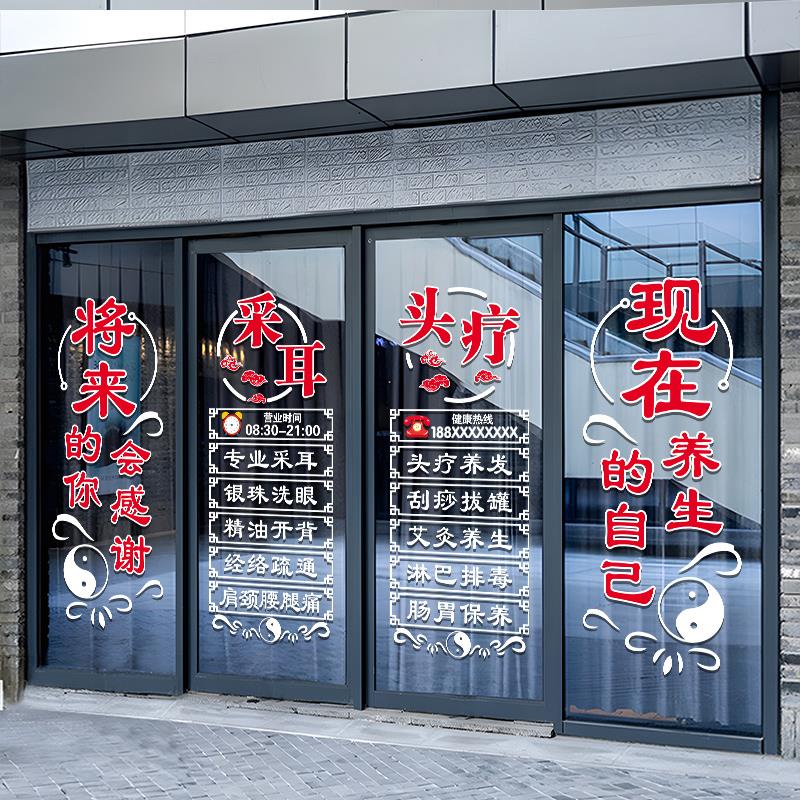 养发头疗店玻璃门贴纸创意养生馆门上专案广告文字橱窗装饰贴纸画 - 图3