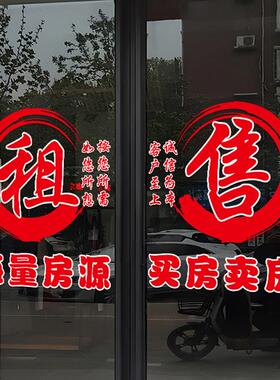 房产中介玻璃门贴纸房屋租售租赁托管创意橱窗装饰布置广告静电贴