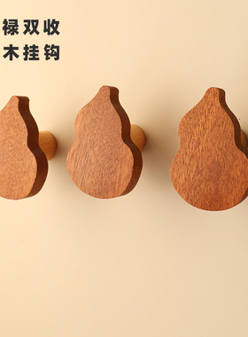 实木葫芦免打孔壁挂衣帽钩