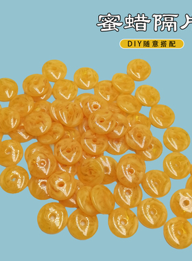 DIY文玩蜜密蜡隔片佛珠