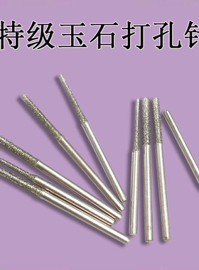 特级玉石打孔针套装金刚石砂钻头玉雕工具翡翠玛瑙陶瓷钻孔针