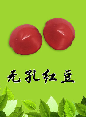 天然相思豆打孔红豆菩提子海红豆手串手链散珠手工编织配件材料包