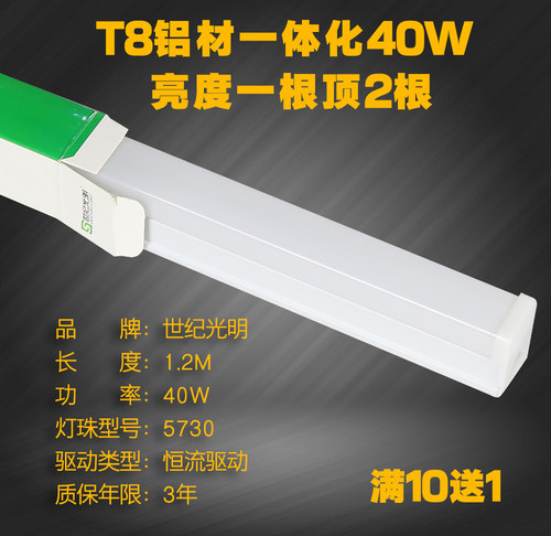 LED灯管T8 T5一体化日光灯管 1.2米高亮长条灯 节能全套节能灯 - 图0