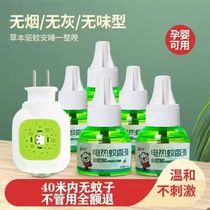 Electric mosquito repellent baby smoke-free and odorless summer mosquito repellent liquid water mosquito-mosquitzer plug-in electric domestic mosquito repellent