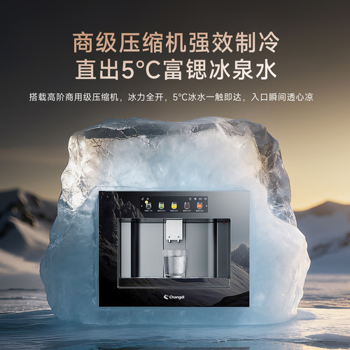 长帝旷泉V2/V3嵌入式直饮水机冰气泡富锶家用冷热净水RO过滤一体 - 图1