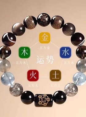 五行平衡手链补土属性缺木喜用火金水黄水晶招财手串男女款