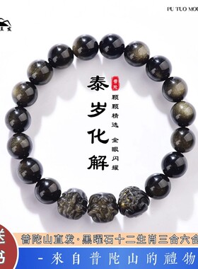 黑曜石生肖三合六合手串男女本命年吉祥属马鼠兔护身符手链