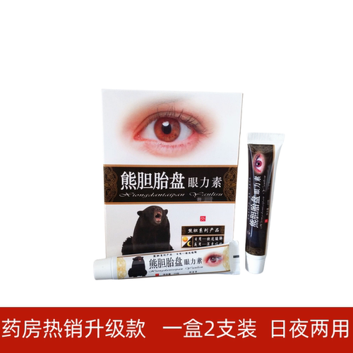 睛立康明目膏眼宝护眼膏流泪中老年疲劳护眼液 - 图3
