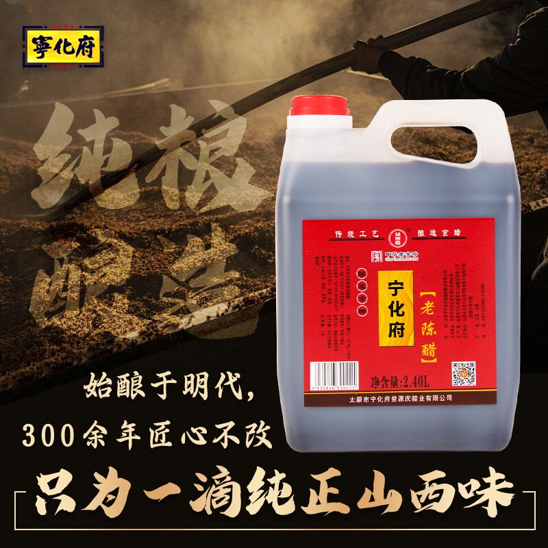 【中华老字号】益源庆宁化府山西特产老陈醋4.8斤粮食酿造饺子