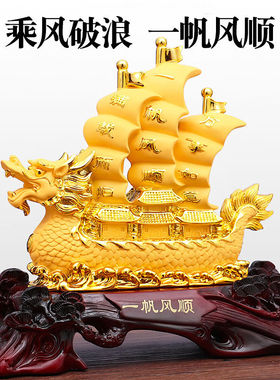 贞喜气一帆风顺帆船摆件办公室老板桌面摆件公司开业礼品家居装饰
