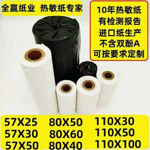 10年王子热敏纸收银纸57*5057*30十年不含双酚A热敏打印纸8050