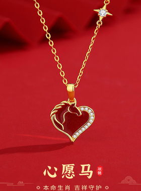 2026心愿马S925纯银本命年项链女 时尚高级感爱心马年锁骨链 礼物