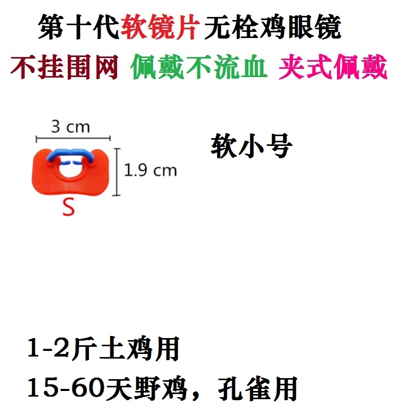 鸡眼罩鸡眼镜软镜片无栓卡式鸡嘴卡环家禽类卡环无栓鸡眼镜公鸡-图2