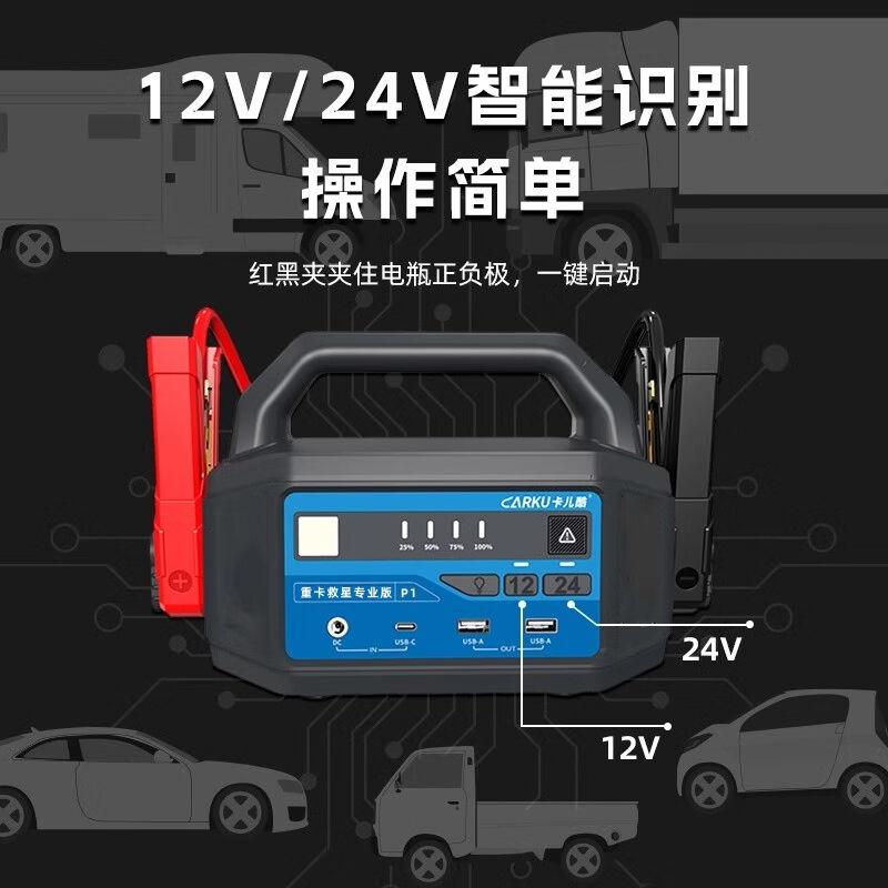 卡儿酷(CARKU)汽车应急启动电源12v24v货车卡车救援搭电宝通用重 - 图2