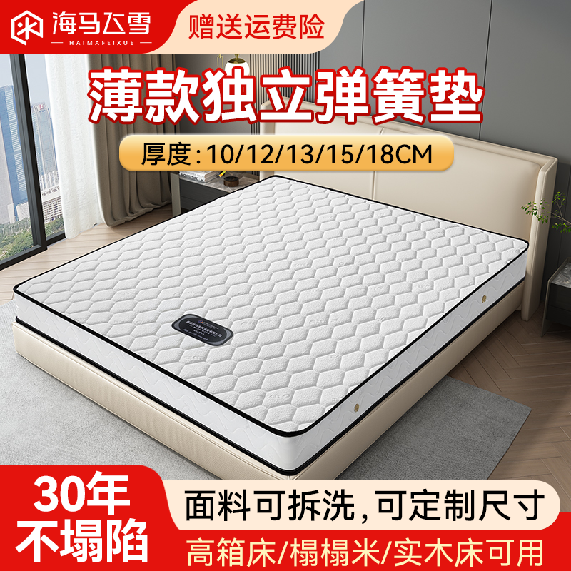 海马飞雪可拆洗床垫15cm厚弹簧10厘米席梦思家用乳胶18公分椰棕垫